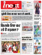Patna Hindi ePaper, Patna Hindi Newspaper - InextLive