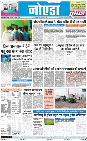 The Navodaya Times Noida