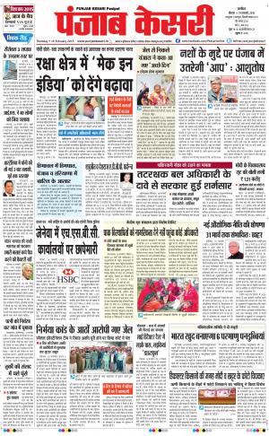  punjabkesari haryana / ncr main