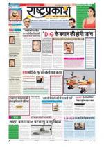 19th Feb Rashtraprakash