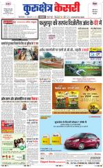 Punjab kesari / Haryana kurukshetra kesari