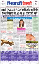 Punjab kesari / Haryana Bhiwani kesari