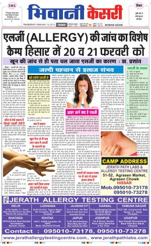  punjab kesari / haryana bhiwani kesari