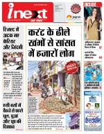 Indore Hindi ePaper, Indore Hindi Newspaper - InextLive