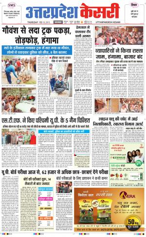  uttar pradesh kesari