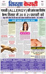 Haryana Sirsa kesari