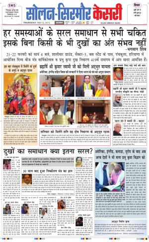  Solan sirmour kesari