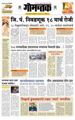दैनिक गोमंतक