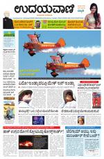 Davanagere Edition