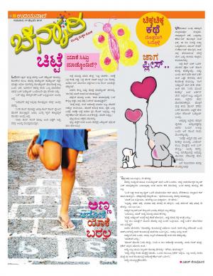 Chinnari 19 Feb 2015