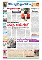 Keralabhooshanam (Thiruvalla Edition)