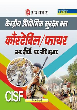 CISF Constable/Fire Bharti Pariksha