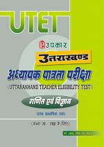 Uttarakhand Adhyapak Patrta Pariksha Ganit Evam Vigyan Higher Secondary Level (For Class VI-VIII)