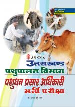 Uttrakhand Pashupalan Vibhag/ Pashudhan prasar Adhikari Bharti