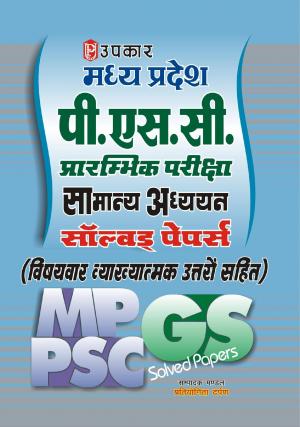 Madhya Pradesh P.S.C. Prarambhik Pariksha Samanya Adhyayan Solved Papers (With Subject Wise Explanatory Answers)