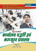 Karyalaya Padhati Evam Computer Prachalan