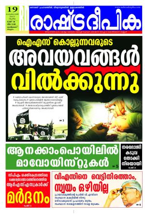 Rashtradeepika Kozhikode 19-02-2015