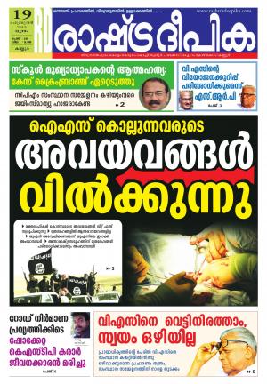 Rashtradeepika Kannur 19-02-2015