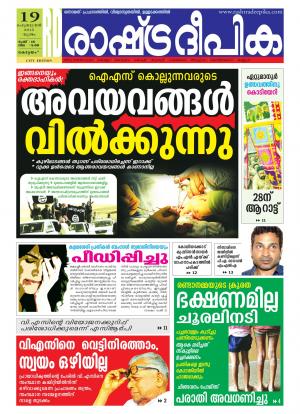 Rashtradeepika Kottayam 19-02-2015