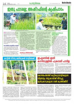 Rashtradeepika Trivandrum 19-02-2015