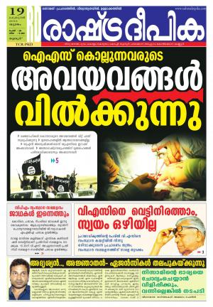 Rashtradeepika Palakkad 19-02-2015