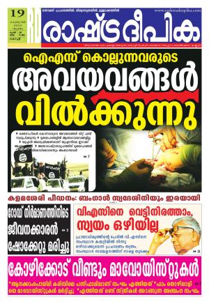 Rashtradeepika Kochi 19-02-2015