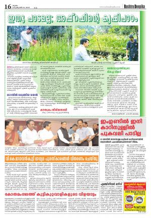Rashtradeepika Thrissur19-02-2015