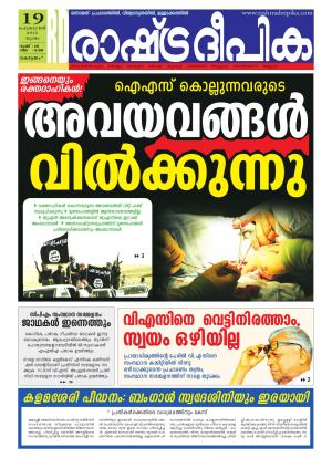Rashtradeepika Alappuzha 19-02-2015