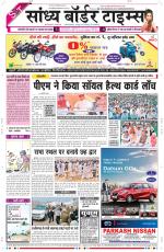 Sandhya Border Times, Sri Ganganagar