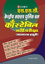 SSC Kendriya Shashtra Police Bal Constable Bharti Pariksha (General Duty)