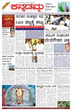 Kannadamma Daily Belgaum