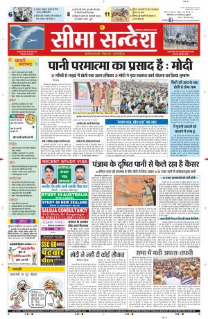 seema sandesh 20-02-2015