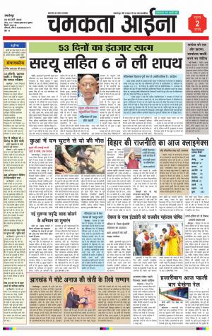 Chamakta Aina (20.02.15)