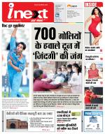 Dehradun Hindi ePaper, Dehradun Hindi Newspaper - InextLive