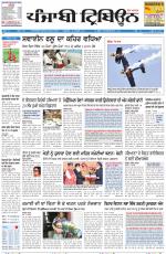 Punjabi Tribune (Delhi Edition)