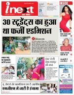 Jamshedpur Hindi ePaper, Jamshedpur Hindi Newspaper - InextLive