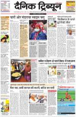 Dainik Tribune (Gurgaon Edition)