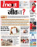 Patna Hindi ePaper, Patna Hindi Newspaper - InextLive