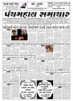 Panchmahal Samachar
