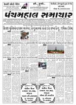 Panchmahal Samachar