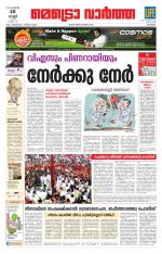 Metrovaartha - Kozhikode