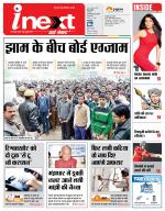 Bareilly Hindi ePaper, Bareilly Hindi Newspaper - InextLive