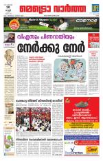 Metrovaartha - Ernakulam