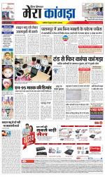 Divya Himachal Dharamsala+ Mera Kangra +Aastha