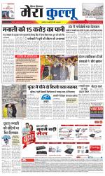 Divya Himachal Dharamsala+Mera Kullu +Aastha