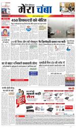 Divya Himachal Dharamsala+Mera Chamba+Aastha