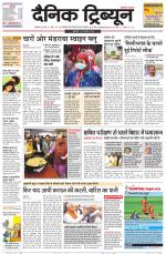 Dainik Tribune (Ambala Edition)