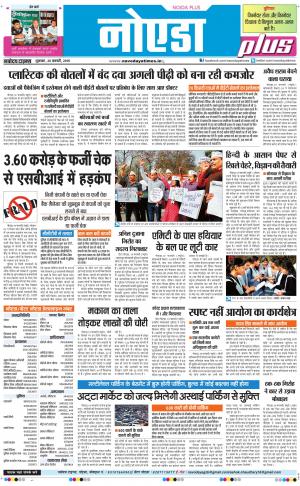 The Navodaya Times Noida