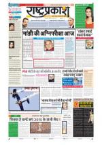 20th Feb Rashtraprakash