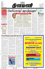 Dinamani -Tirunelveli